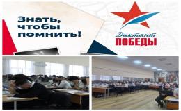 диктант победы