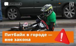 питбайк 
