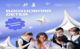 вдохновляя детей
