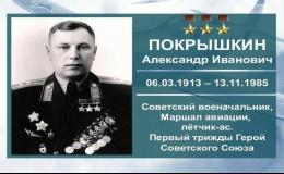 ролик про Покрышкина 
