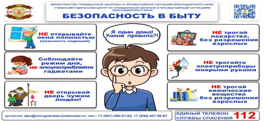 памятка Б в быту