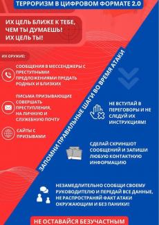 терроризм в цифровом формате
