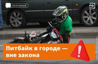 питбайк 